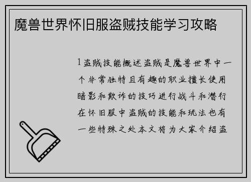 魔兽世界怀旧服盗贼技能学习攻略