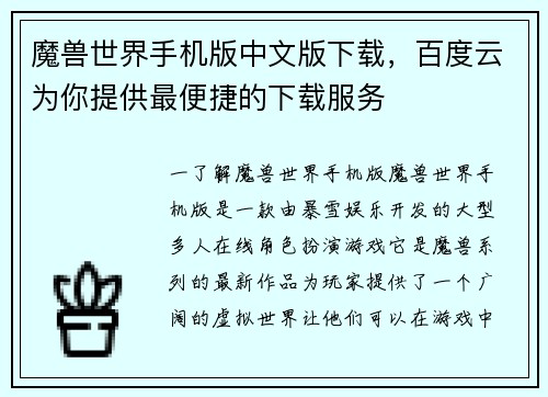 魔兽世界手机版中文版下载，百度云为你提供最便捷的下载服务
