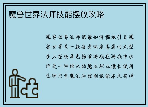 魔兽世界法师技能摆放攻略